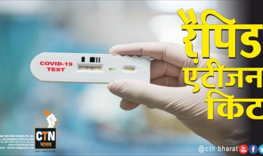 अब घर में भी हो सकेगा कोरोना का टेस्ट, ये है ICMR की नई गाइड लाइन - देखे पूरी खबर