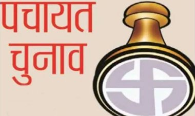 मध्यप्रदेश पंचायत चुनाव : उम्मीदवारों को देनी होगी इतनी जमानत राशि, सभा के लिए अनुमति जरूरी, पढ़े नियम