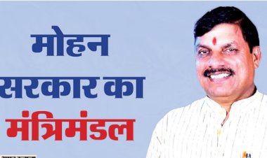 मोहन कैबिनेट का विस्तार आज, कैलाश विजयवर्गीय, प्रहलाद पटेल, राकेश सिंह सहित कई नामों पर मुहर, लेंगे शपथ