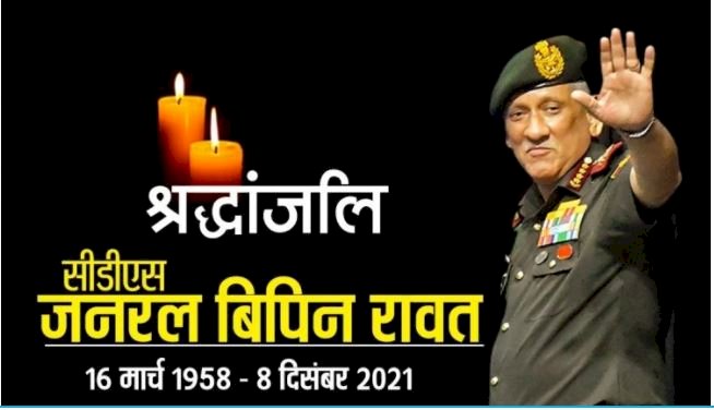 सीडीएस रावत का हेलीकॉप्टर क्रैश में निधन, 13 अन्य की भी जान गई, सीसीएस की अहम बैठक शुरू