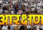 OBC (अन्य पिछड़ा वर्ग) Reservation : मध्य प्रदेश सरकार ने लिया बड़ा निर्णय