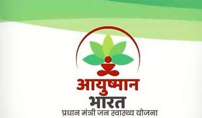 सरकार ने आयुष्मान भारत योजना में संबद्ध रखने वाले अस्पतालों के जाँच के आदेश जारी किये 