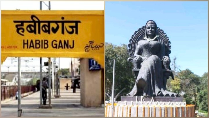रानी कमलापति के नाम पर हो सकता है हबीबगंज रेलवे स्टेशन का नामकरण, राज्य सरकार ने भेजा प्रस्ता