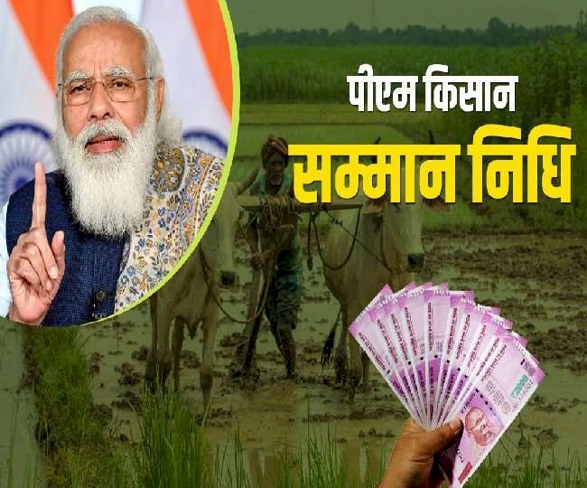 किसान सम्मान निधि: नए साल पर किसानों को PM मोदी का तोहफा, खातों में 20000 करोड़ ट्रांसफर